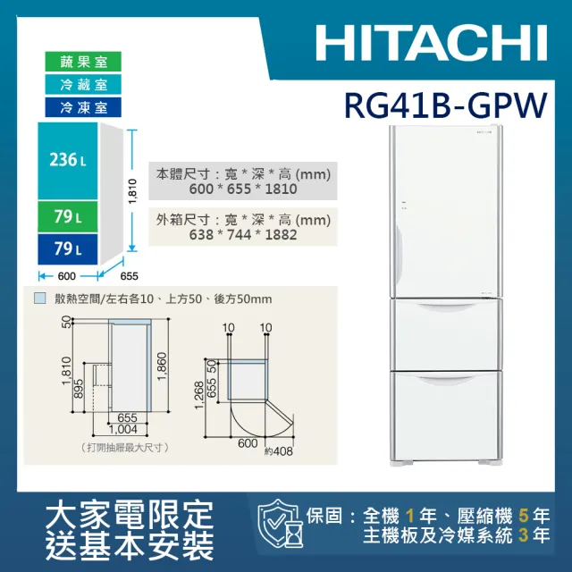 【HITACHI 日立】394L一級能效變頻三門冰箱(RG41B-GPW)