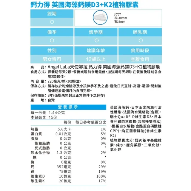 【Angel LaLa 天使娜拉】英國海藻鈣鎂D3+K2(30顆/盒/賴雅妍代言)