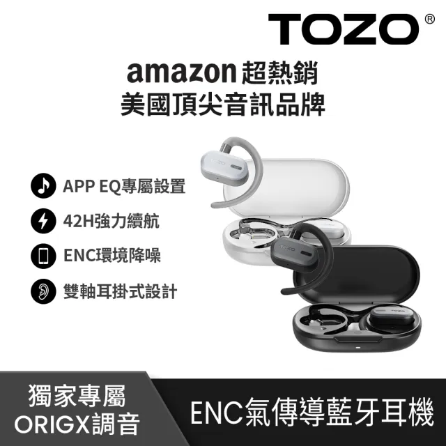 迪士尼充電組【TOZO】OpenBuds降噪開放式氣傳導無線藍牙耳機(Amazon歐美熱賣/專屬APP/ENC通話降噪/耳掛式/I