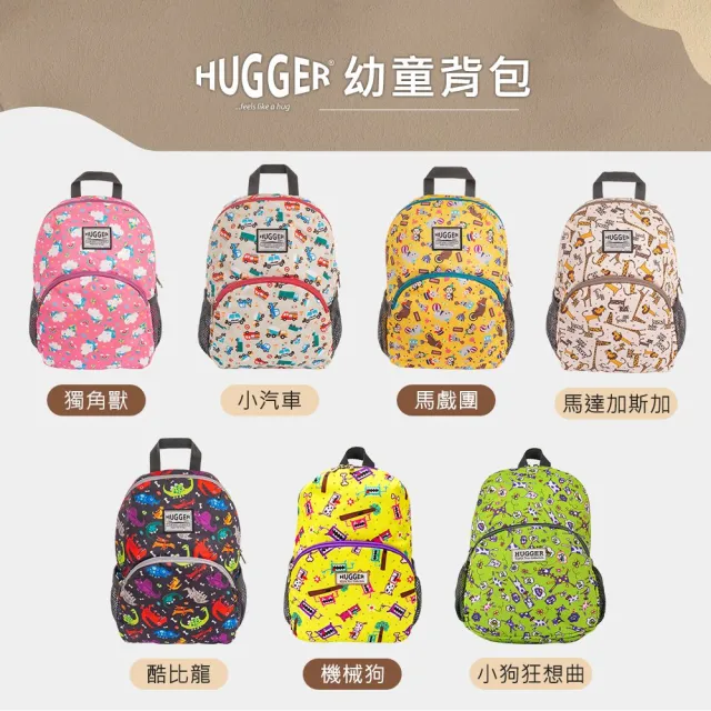 【英國HUGGER】幼童背包 馬達加斯加(幼兒園輕量童趣小孩兒防潑水減壓肩帶包包可裝三色碗與B5書本)