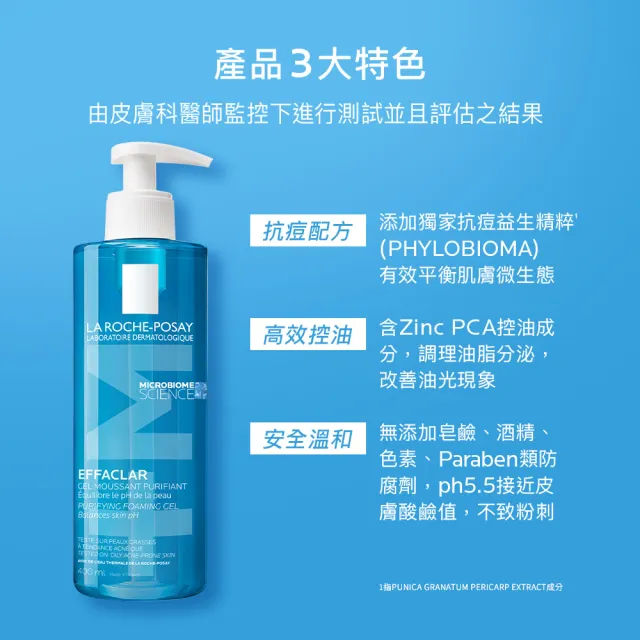 【理膚寶水】淨透煥膚調理化妝水200ml +青春潔膚凝膠400ml 年度限定組(粉刺調理)