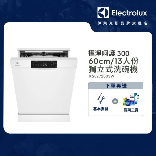 【Electrolux 伊萊克斯】極淨呵護 300 系列獨立式洗碗機 60cm/13人份(KSE27200SW)