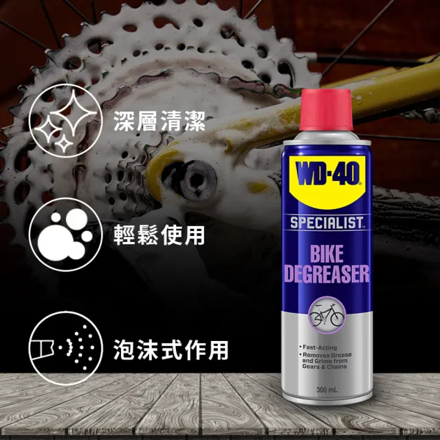 【WD-40】BIKE 鍊條油污清潔劑 300ml(WD40)