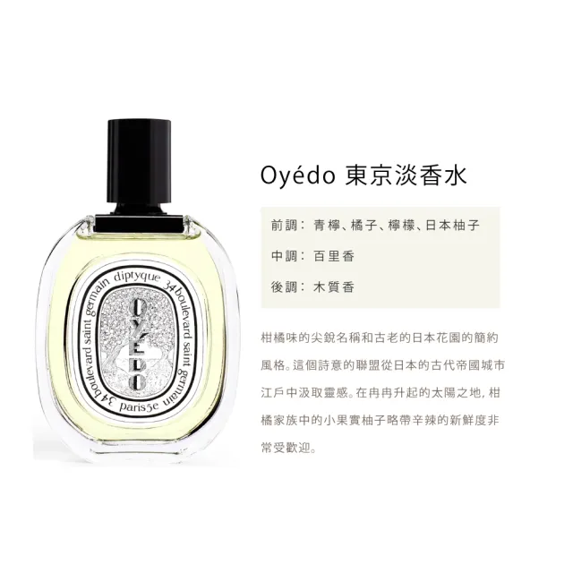 【Diptyque】淡香水100ml(玫瑰之水/杜耶爾/天竺葵之水/影中之水.國際航空版)