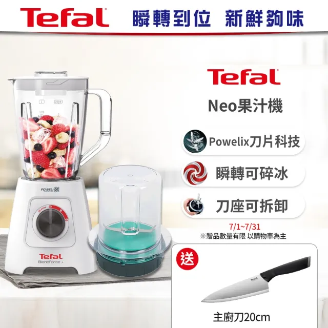【Tefal 特福】Blendforce Neo瞬碎冰沙果汁機+專用食物處理器(果汁/冰沙/研磨/副食品/各式飲品)