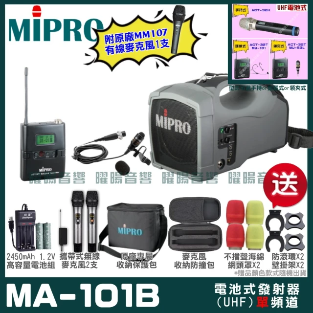 MIPRO MIPRO MA-101B 單頻UHF無線喊話器擴音機 教學廣播攜帶方便 搭配領夾麥克風*1(加碼超多贈品)