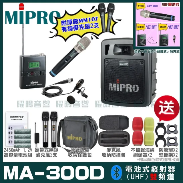 【MIPRO】MIPRO MA-300D 雙頻UHF無線喊話器擴音機 教學廣播攜帶方便 搭配手持*1+領夾*1(加碼超多贈品)