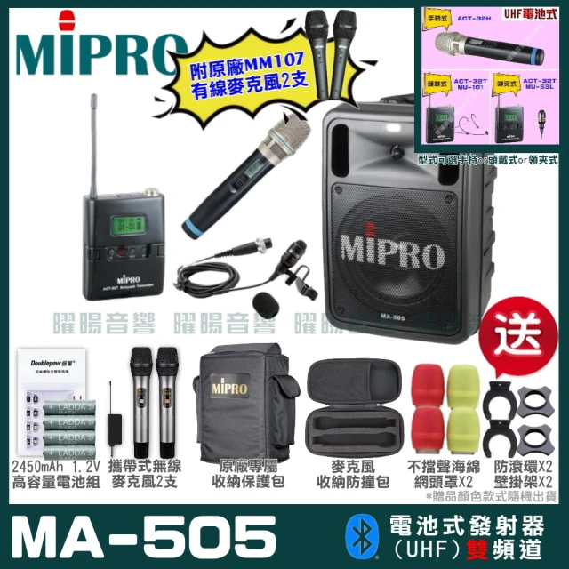 MIPRO MIPRO MA-505 雙頻UHF無線喊話器擴音機 教學廣播攜帶方便 搭配手持*1+領夾*1(加碼超多贈品)