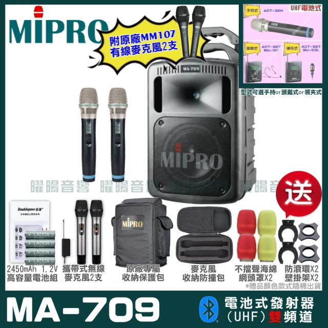 MIPRO MIPRO MA-709 雙頻UHF無線喊話器擴音機 教學廣播攜帶方便 搭配手持麥克風*2(加碼超多贈品)