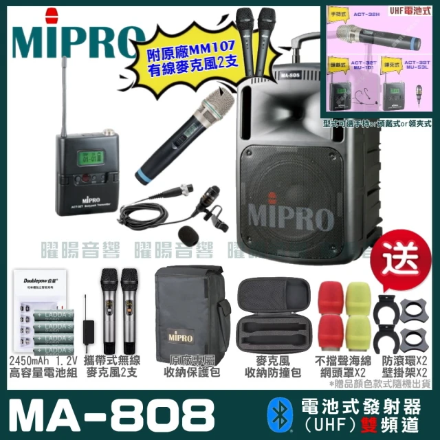 MIPRO MIPRO MA-808 雙頻UHF無線喊話器擴音機 教學廣播攜帶方便 搭配手持*1+領夾*1(加碼超多贈品)