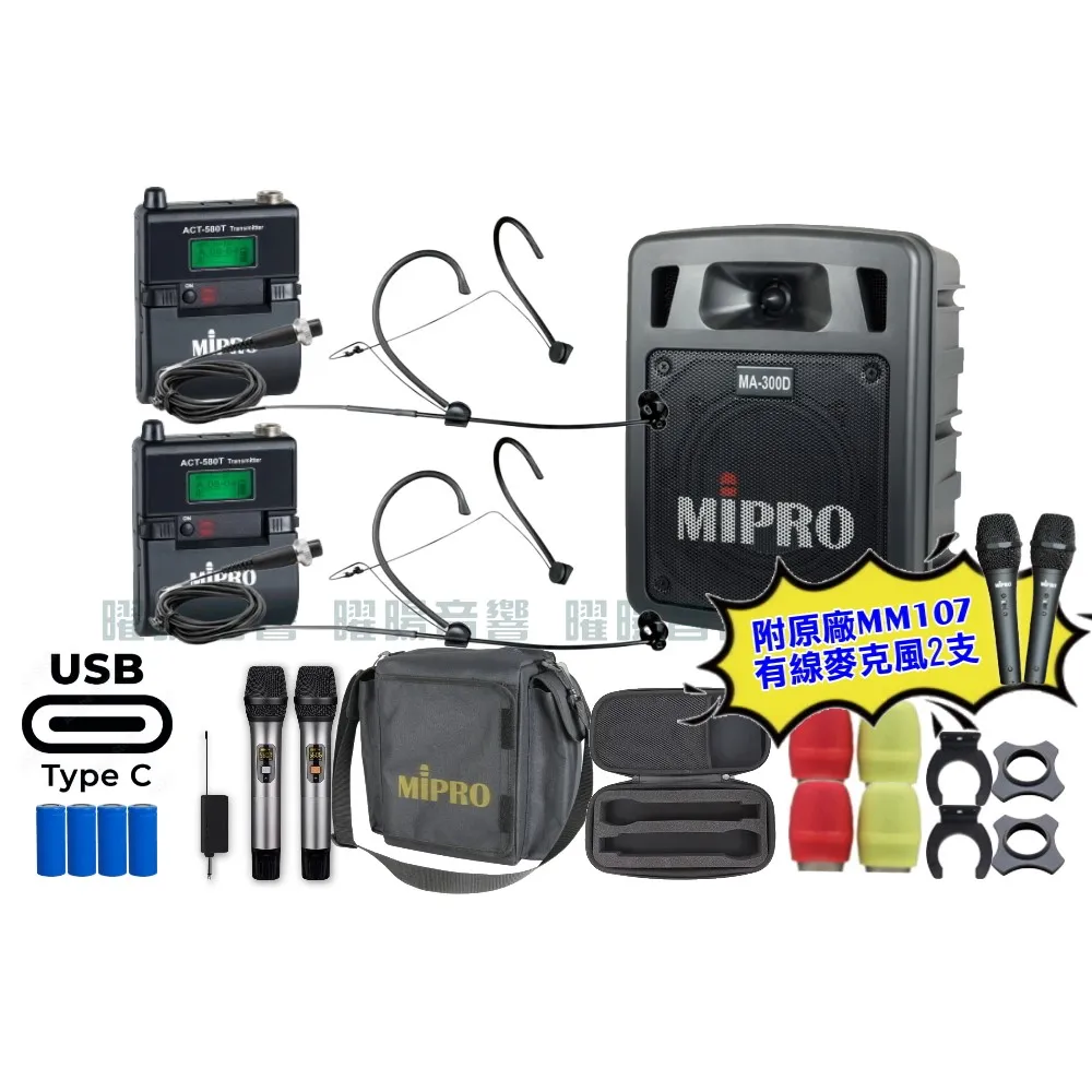 【MIPRO】MIPRO MA-300D 支援Type-C充電 雙頻5GHz無線喊話器擴音機 搭配頭戴麥克風*2(加碼超多贈品)