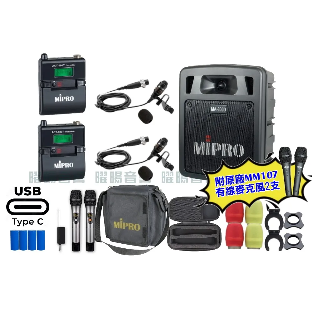 【MIPRO】MIPRO MA-300D 支援Type-C充電 雙頻5GHz無線喊話器擴音機 搭配領夾麥克風*2(加碼超多贈品)