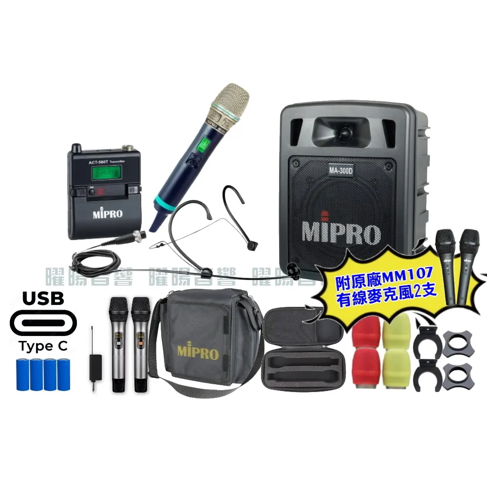 【MIPRO】MIPRO MA-300D 支援Type-C充電 雙頻5GHz無線喊話器擴音機 搭配手持*1+頭戴*1(加碼超多贈品)