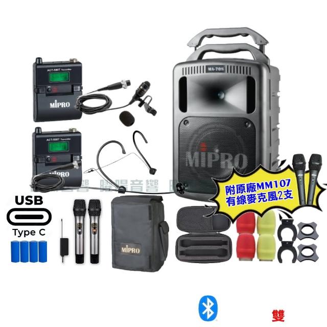 【MIPRO】MIPRO MA-708 支援Type-C充電 雙頻5GHz無線喊話器擴音機 搭配領夾*1+頭戴*1(音響設備)