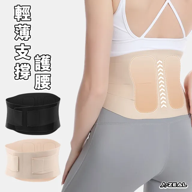 【A-ZEAL】全新加寬版冰絲輕柔雙支撐護腰帶-1入(男女通用、輕薄無痕、絲滑透氣、雙重支撐SP2027)