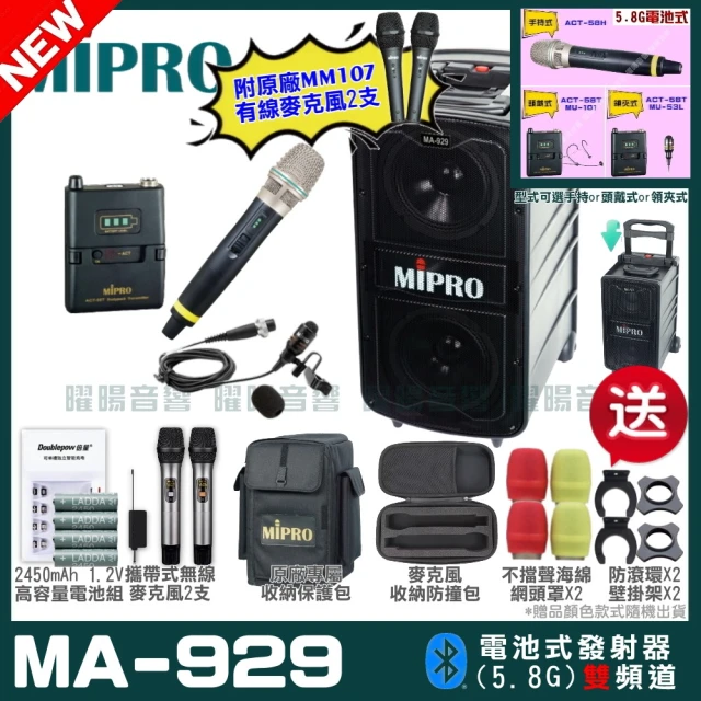 MIPRO MIPRO MA-929 雙頻5GHz無線喊話器擴音機 教學廣播攜帶方便 搭配手持*1+領夾*1(加碼超多贈品)