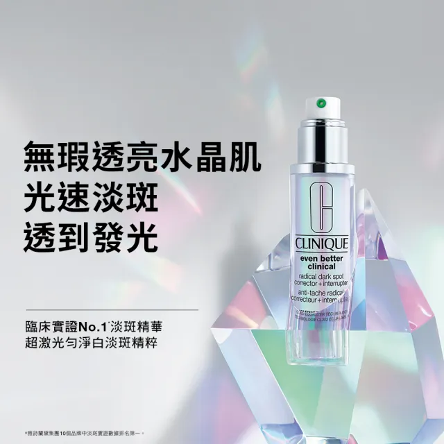 【CLINIQUE 倩碧】超激光勻淨白淡斑精粹30ml(一瓶有感，七天見效)