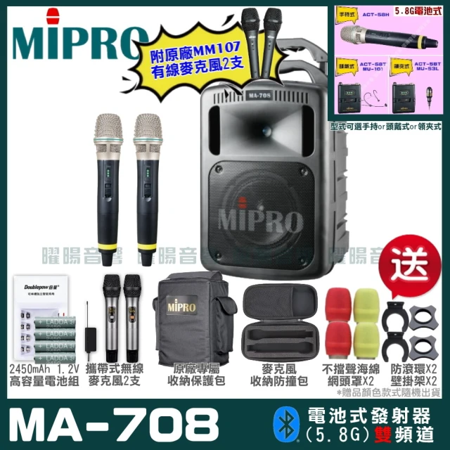 MIPRO MIPRO MA-708 雙頻5GHz無線喊話器擴音機 教學廣播攜帶方便 搭配手持麥克風*2(加碼超多贈品)