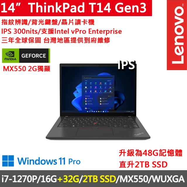 【ThinkPad 聯想】14吋i7獨顯MX商務特仕筆電(T14 Gen3/i7-1270P/16G+32G/2TB/MX550/WUXGA/W11P/vPro)