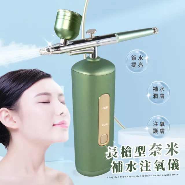 【美容專家】長槍型奈米補水注氧儀(補水儀 加濕器  美容儀 高壓注氧 奈米噴霧 居家 水氧儀 精華儀)