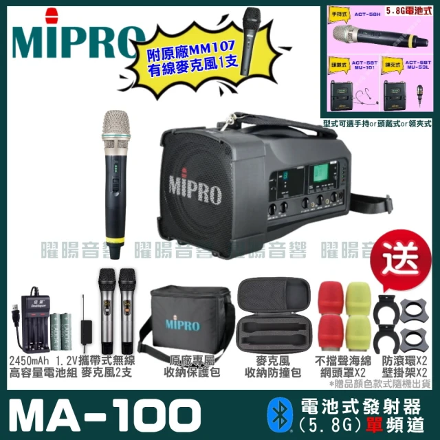 MIPRO MIPRO MA-100 單頻5GHz無線喊話器擴音機 教學廣播攜帶方便 搭配手持麥克風*1(加碼超多贈品)