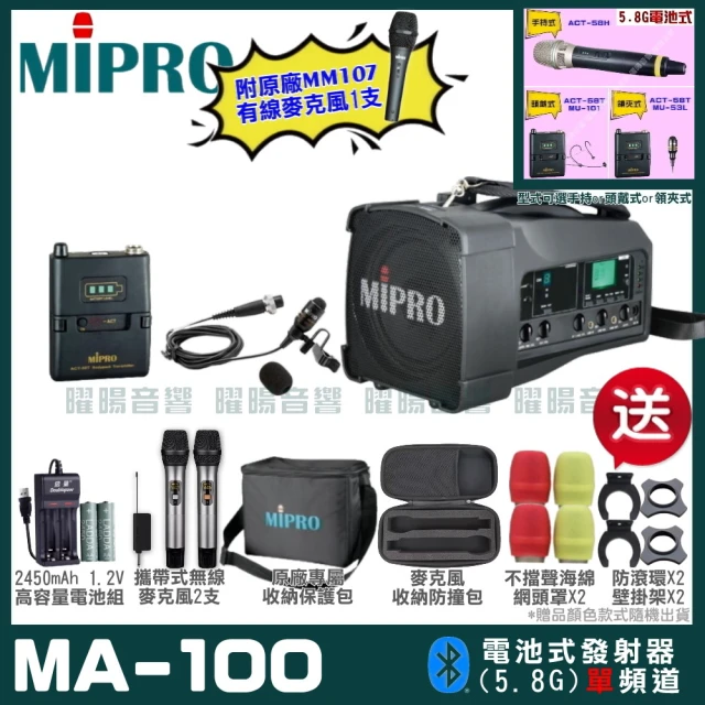 MIPRO MIPRO MA-100 單頻5GHz無線喊話器擴音機 教學廣播攜帶方便 搭配領夾麥克風*1(加碼超多贈品)