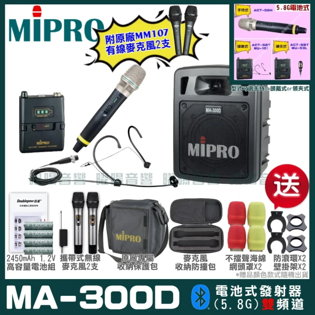 MIPRO MIPRO MA-300D 雙頻5GHz無線喊話器擴音機 教學廣播攜帶方便 搭配手持*1+頭戴*1(加碼超多贈品)