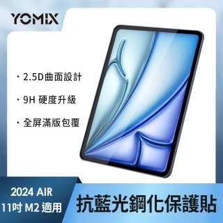 【YOMIX 優迷】Apple iPad 2024 11/13吋高清全屏鋼化保護貼(iPad Air M2/iPad Pro M4)