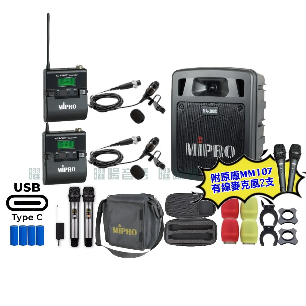 【MIPRO】MIPRO MA-300D 支援Type-C充電 雙頻UHF無線喊話器擴音機 搭配領夾麥克風*2(加碼超多贈品)