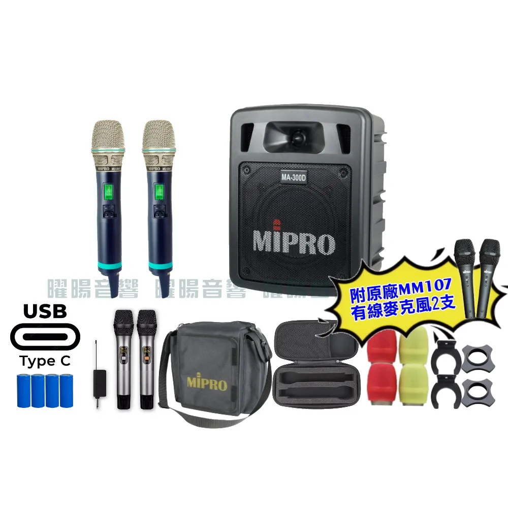 【MIPRO】MIPRO MA-300D 支援Type-C充電 雙頻UHF無線喊話器擴音機 搭配手持麥克風*2(加碼超多贈品)