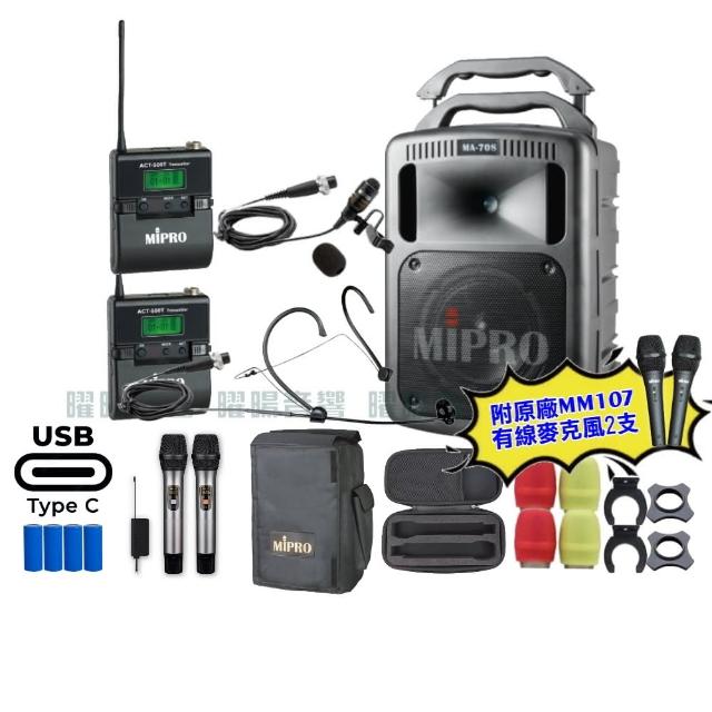 【MIPRO】MIPRO MA-708 支援Type-C充電 雙頻UHF無線喊話器擴音機 搭配領夾*1+頭戴*1(音響設備)