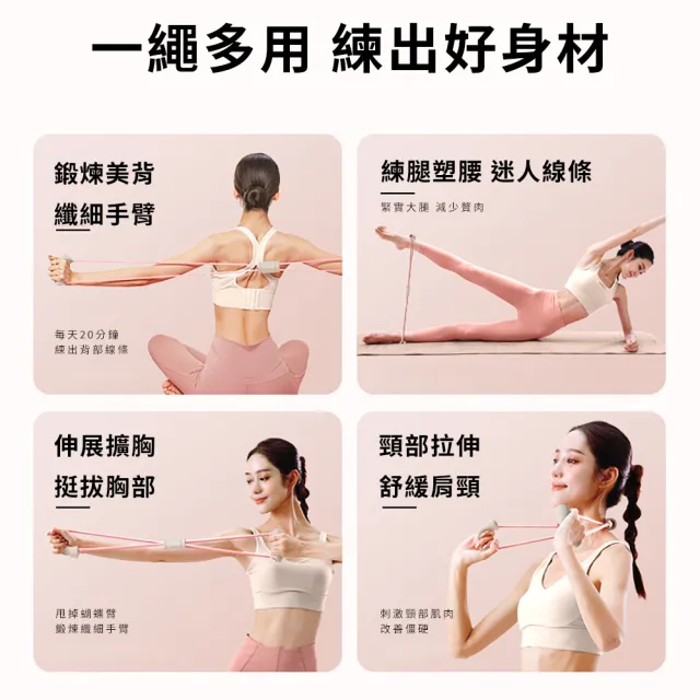 【時尚玩家】瑜伽8字拉力帶(拉力繩 彈力繩 彈力帶 瑜珈帶 開肩美背 擴胸運動)