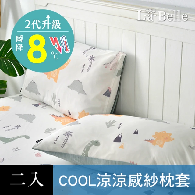 【La Belle】超COOL超涼感信封枕套2入(多款任選)