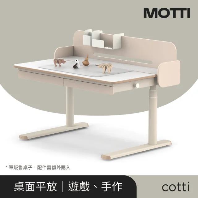 【MOTTI】兒童成長電動升降桌｜cotti 單桌輕裝組