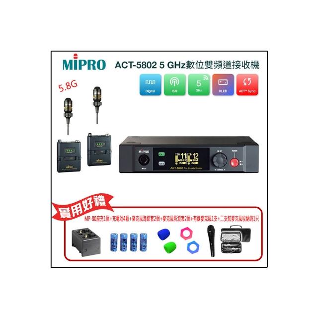 【MIPRO】ACT-5802 配2領夾式無線麥克風(5.8G數位雙頻道接收機)