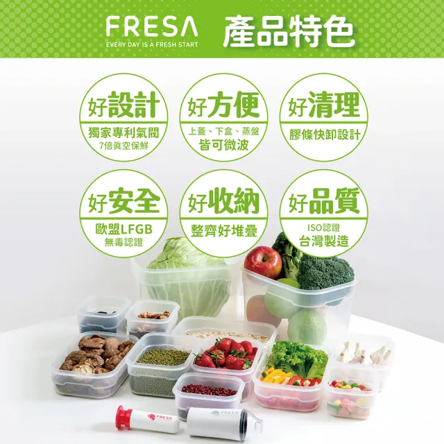 【美國FRESA】免開蓋微波蒸煮真空保鮮盒組(1L附蒸盤+真空棒)