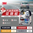 【3M】PN9964 汽油添加劑促銷組(買三送一)