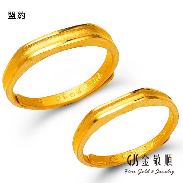 【GJS 金敬順】買一送金珠黃金對戒盟約(金重:1.79錢/+-0.05錢)
