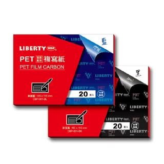 【LIBERTY】利百代 發票專用複寫紙20入 165x115mm CBP-001 PET