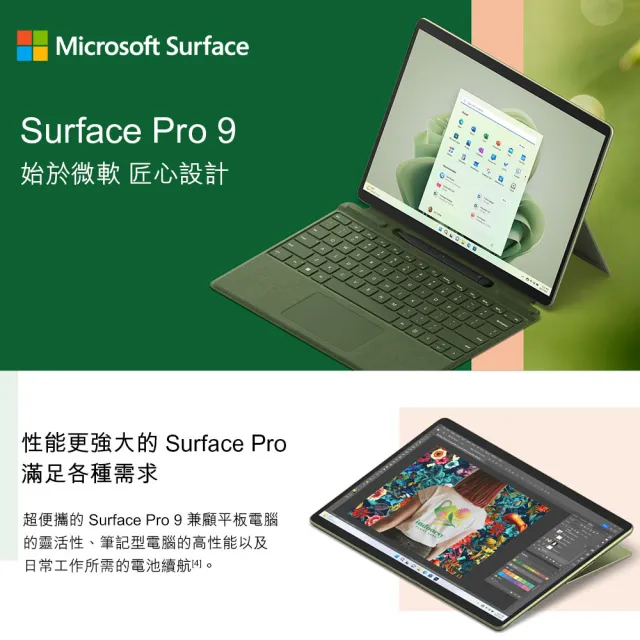 【Microsoft 微軟】A級福利品 Surface Pro9 13吋輕薄觸控筆電-森林綠(i5-1235U/8G/256G/W11/QEZ-00067-M00)