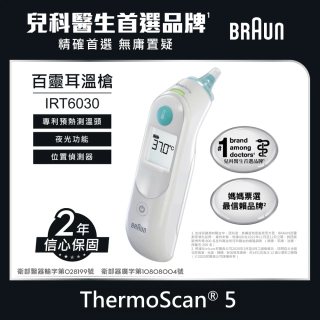 【BRAUN 百靈】耳溫槍 IRT6030(內含21個耳套)