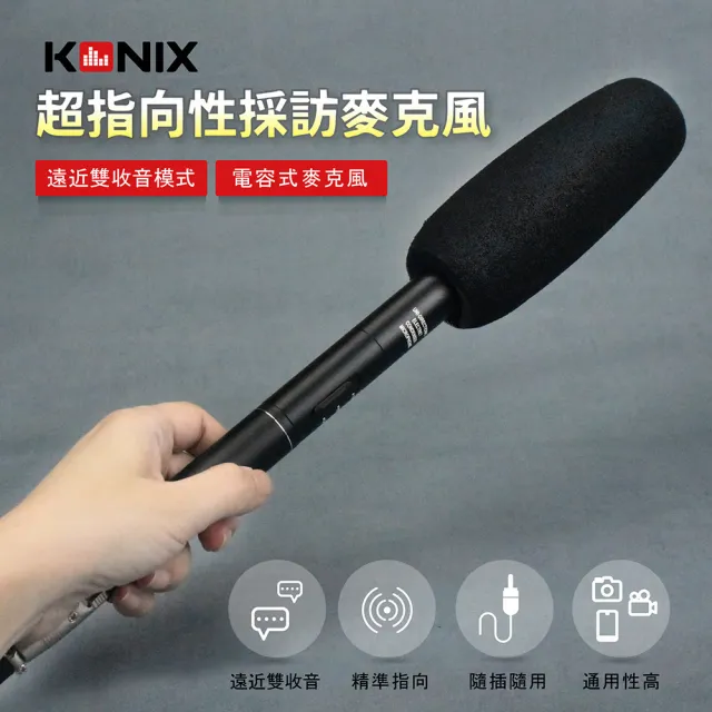 【Konix】超指向性採訪麥克風 電容式直播麥克風