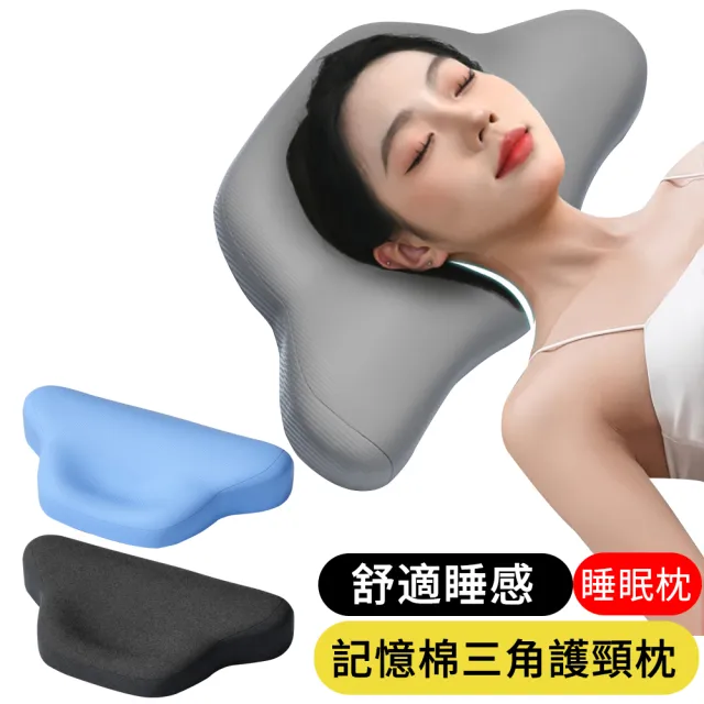 【AOAO】記憶棉三角護頸枕 拉伸牽引枕 護頸舒壓枕 睡眠枕 護頸枕頭