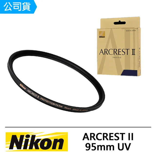 【Nikon 尼康】ARCREST II PROTECTION FILTER 95mm 保護鏡(公司貨)