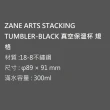 【ZANE ARTS】STACKING TUMBLER 真空保溫杯 黑 CW-011(不鏽鋼保溫杯 露營杯 馬布谷戶外)
