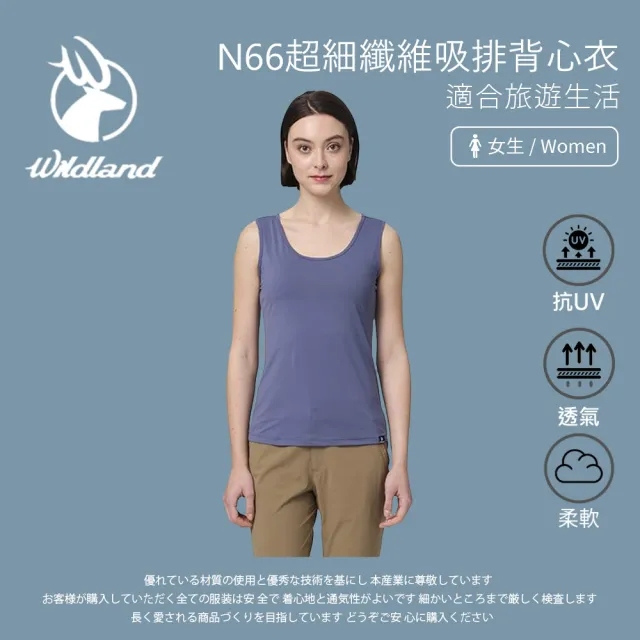 【Wildland 荒野】女N66超細纖維吸排背心衣-普羅旺斯-W1685-187(T恤/女裝/上衣/休閒上衣)