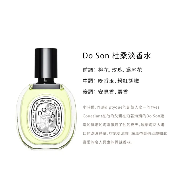 【Diptyque】淡香水50ml 多款任選(紙染之水/杜桑/譚道/影中/感官/玫瑰/聖日爾曼大道.國際航空版)