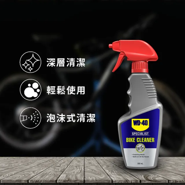 【WD-40】BIKE 自行車清潔劑附噴頭 550ml(WD40)