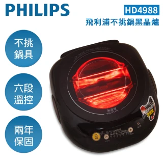 【Philips 飛利浦】不挑鍋萬用黑晶爐(HD4988)