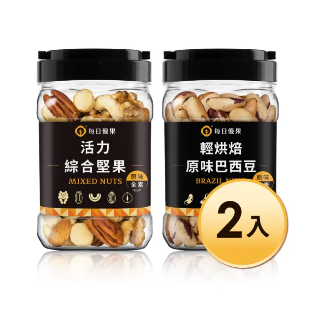 罐裝活力綜合堅果+罐裝巴西豆共2入組(無調味堅果)